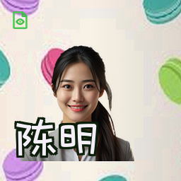 陈明