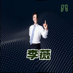 李薇